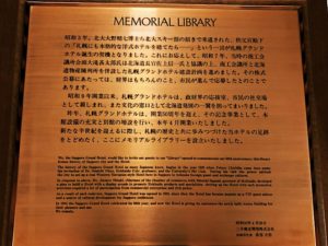 札幌グランドホテルのメモリアルライブラリー