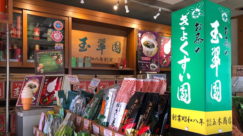 日本茶専門店「玉翠園」