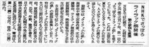 ライラックまつりの開催を報じる北海道新聞（昭和34年3月14日）