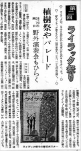 第２回ライラック祭りの開催を報じる北海道新聞（昭和34年5月30日）