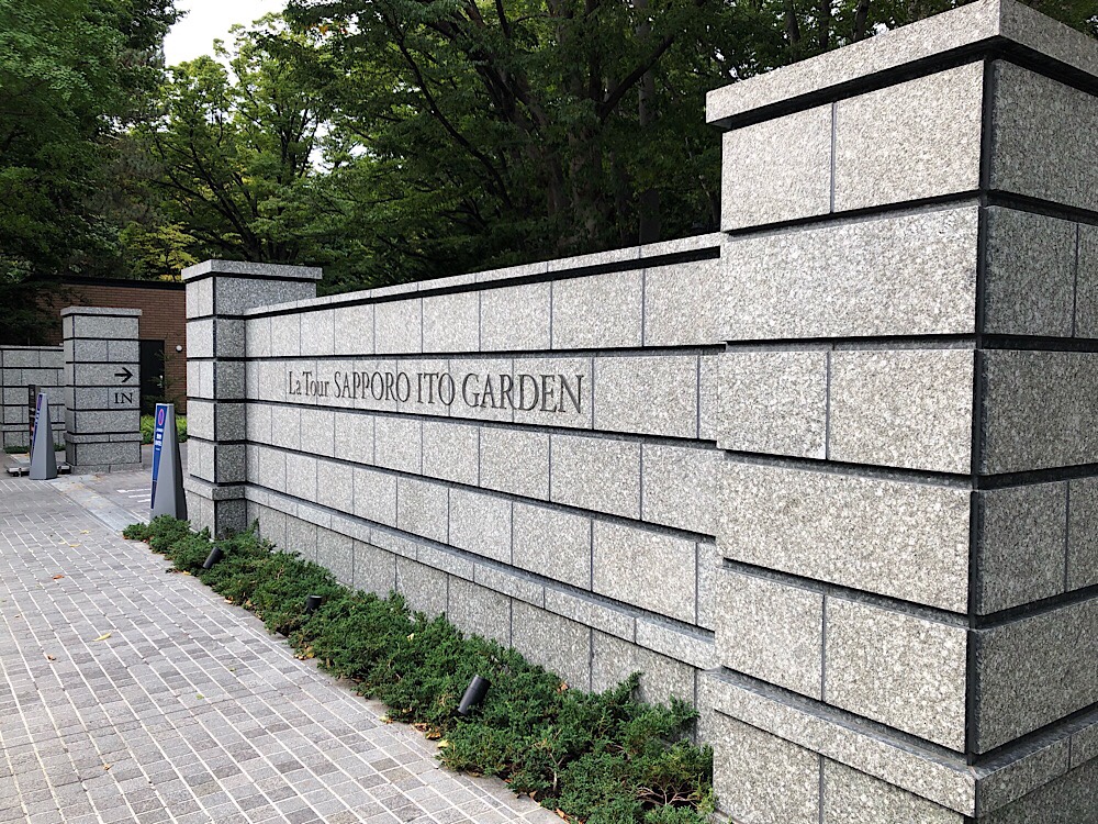 「ラ・トゥール札幌伊藤ガーデン」の正面は東側を向いている