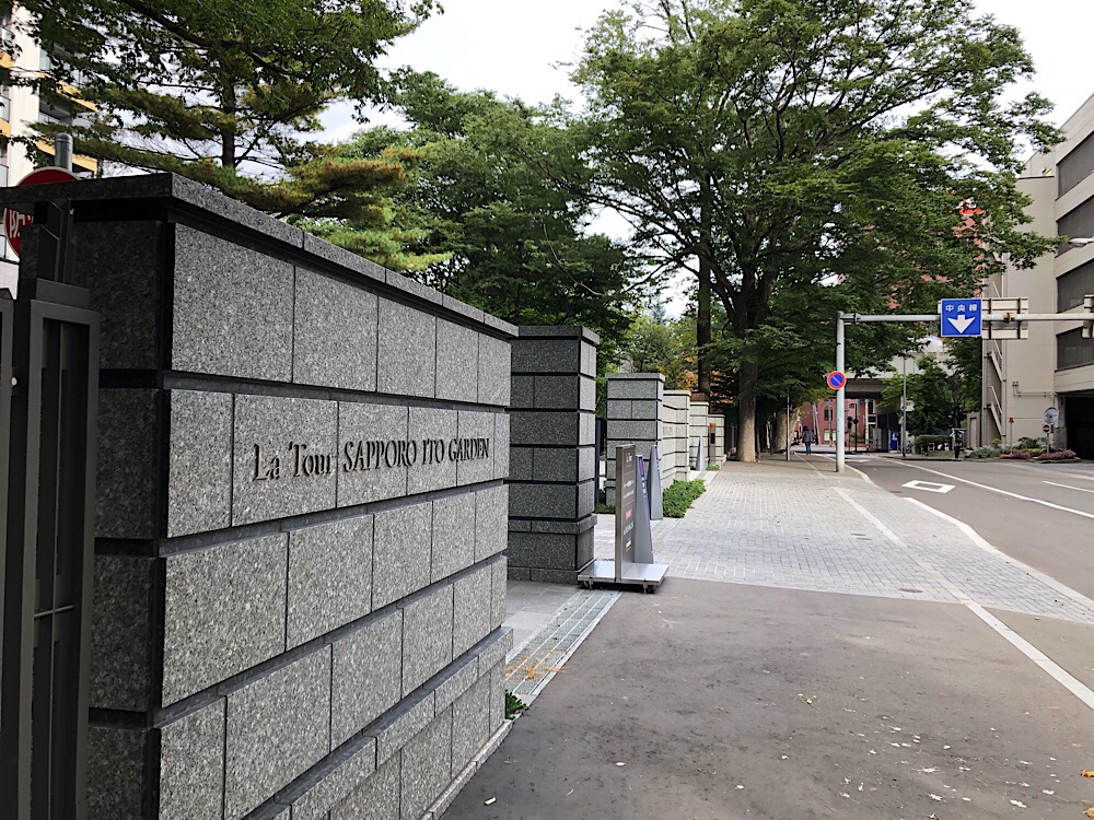 「ラ・トゥール札幌伊藤ガーデン」の正面入り口を南側から臨む