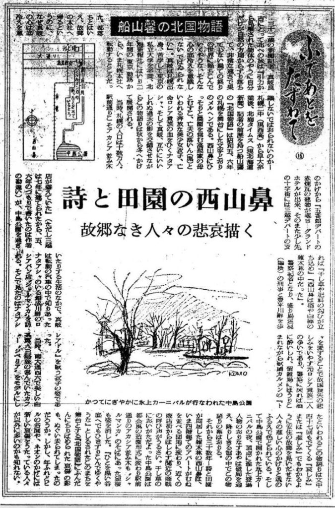 「北国物語」を紹介する新聞コラム（昭和40年11月 北海道新聞）