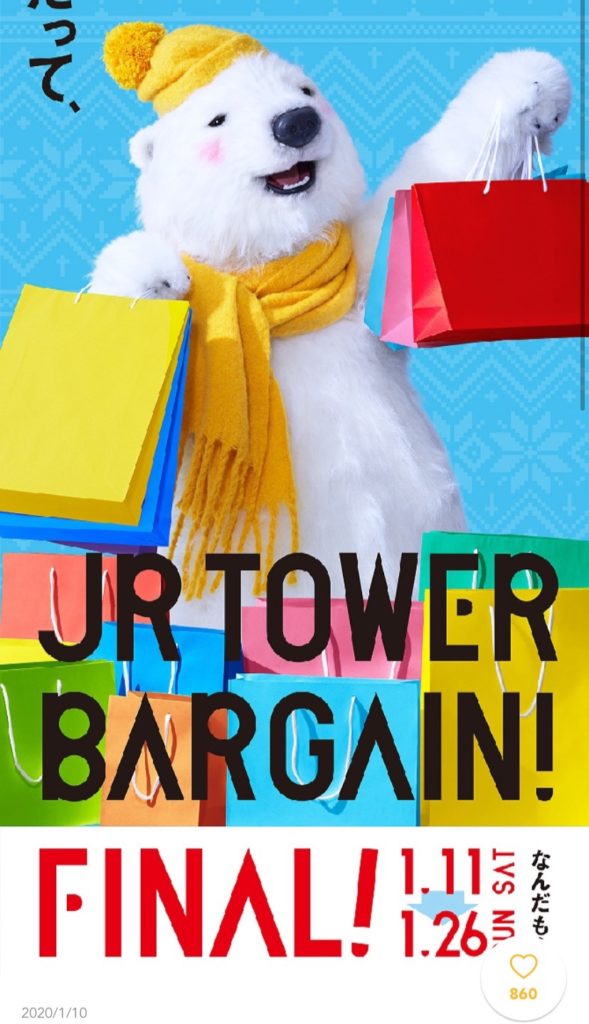 札幌JRタワーのファイナルセールは1月11日から1月26日まで