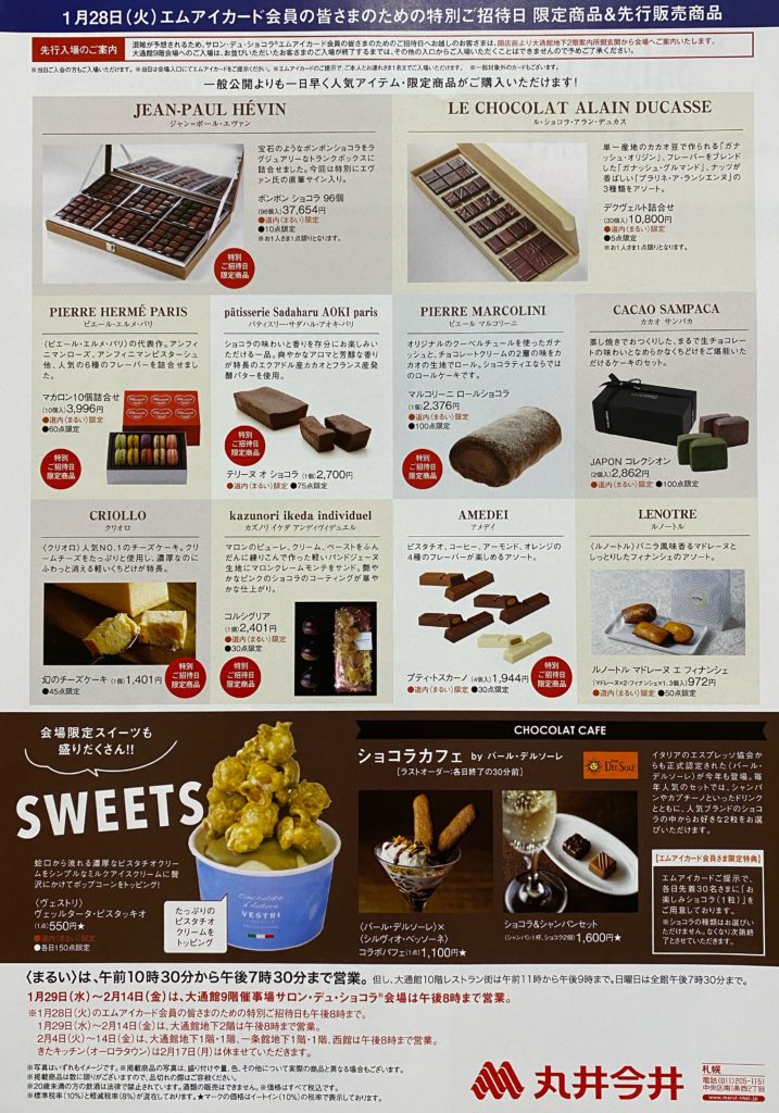 サロン・デュ・ショコラ 2020のパンフレット。気になるチョコレートがたくさん