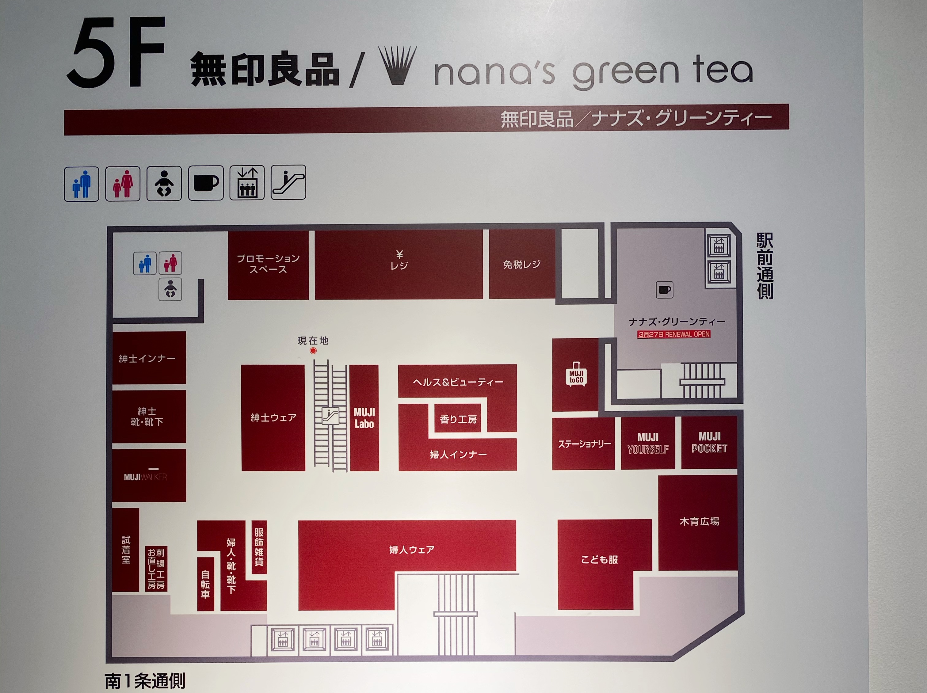 札幌パルコ5階「無印良品」のフロアマップ