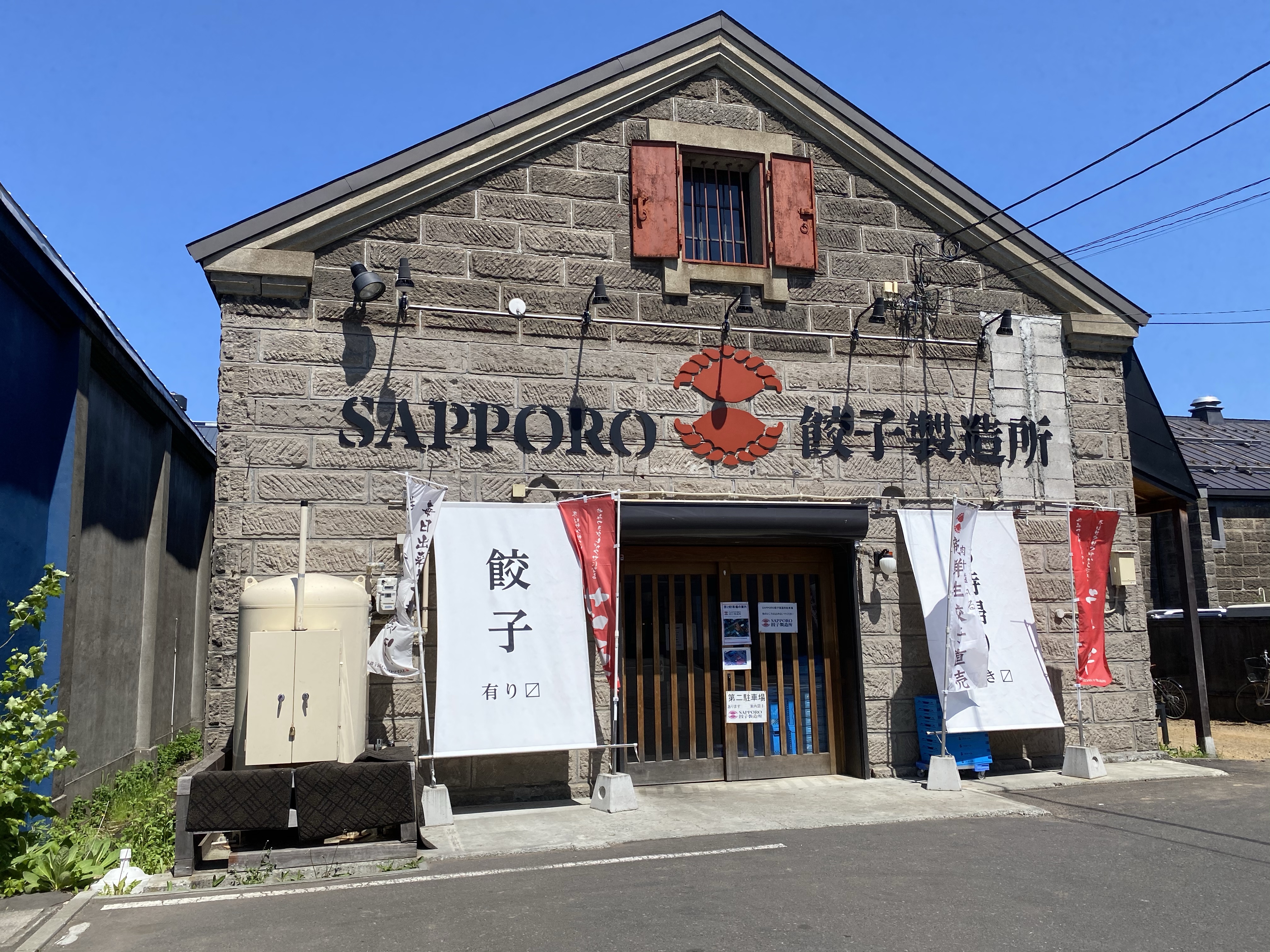 餃子屋さんとして使われている札幌軟石づくりの倉庫