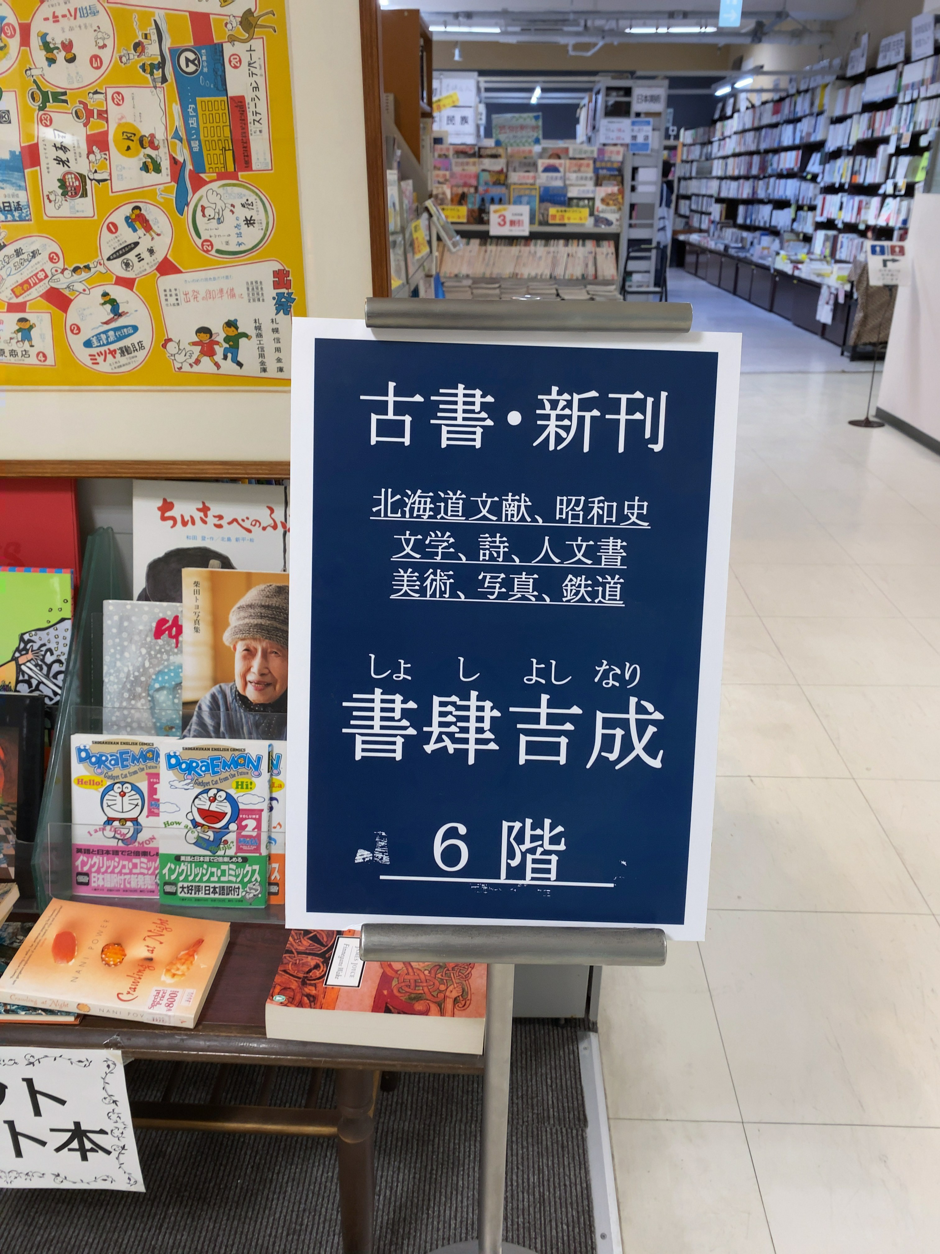 書肆吉成の店頭表示。6月で閉店してしまうのは寂しい…