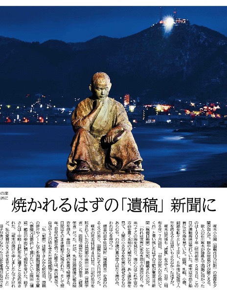 「啄木日記漏えい事件」を解説する北海道新聞日曜版