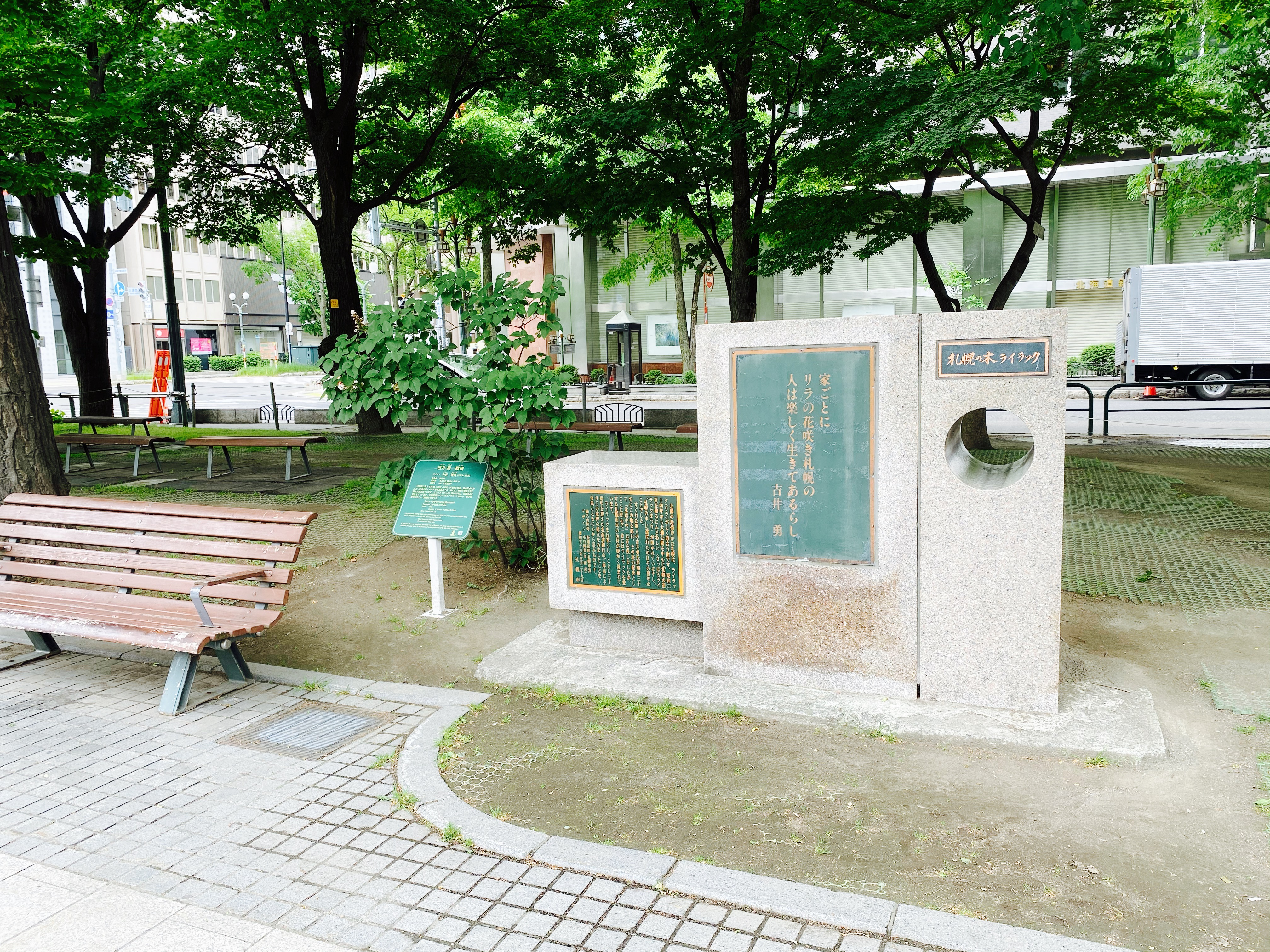 吉井勇歌碑の横にもライラックの小さな樹がある