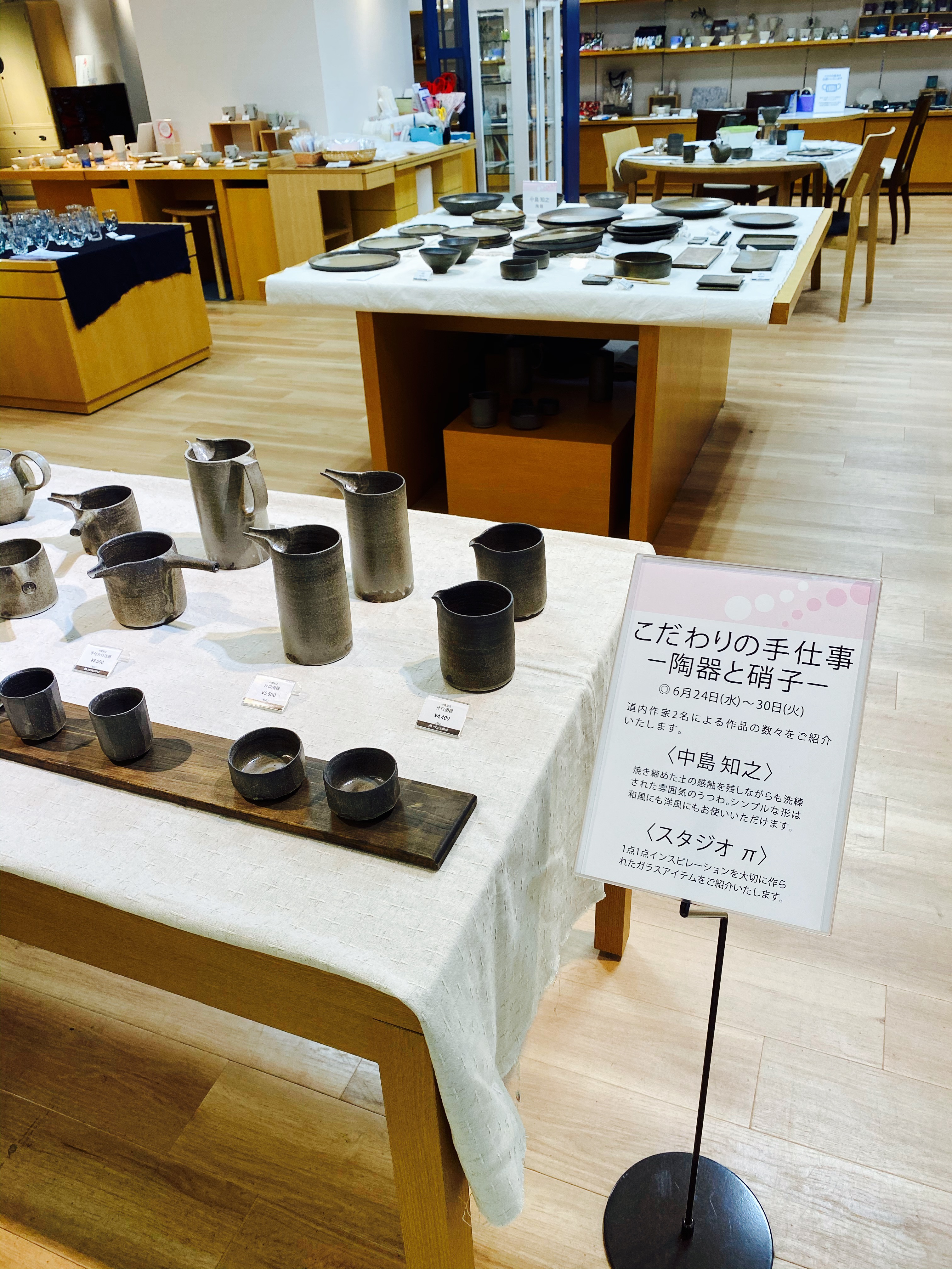 札幌丸井今井で開催中の「こだわりの手仕事ー陶器と硝子」は6月30日（火）まで
