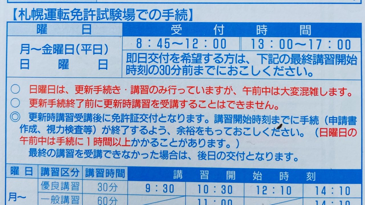 札幌運転免許試験場では入場整理券を配布中、午前8時から入場開始