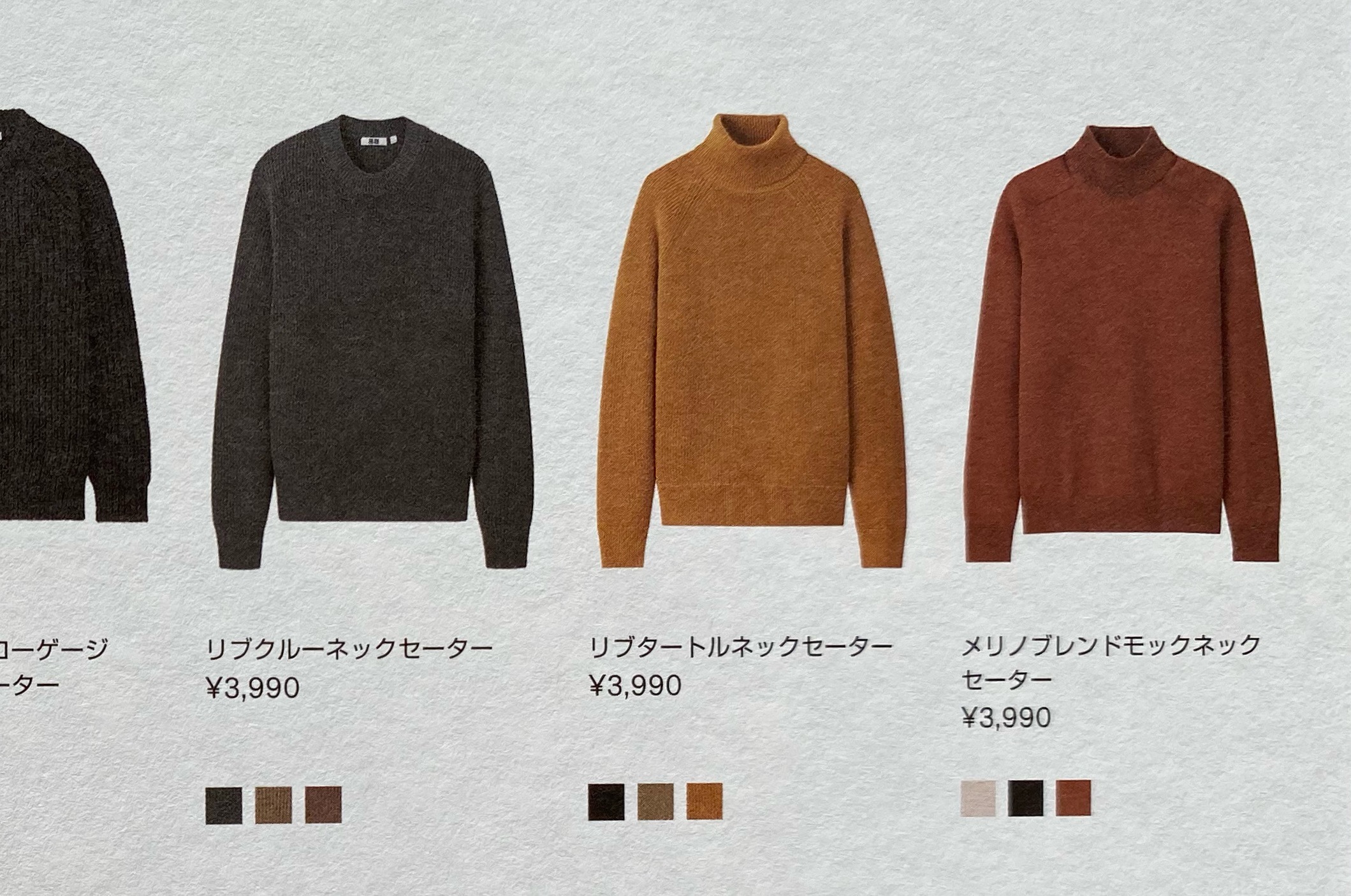 ユニクロユーのアイテムはカタログでチェック。「メリノブレンドモックネックセーター」を買おう。