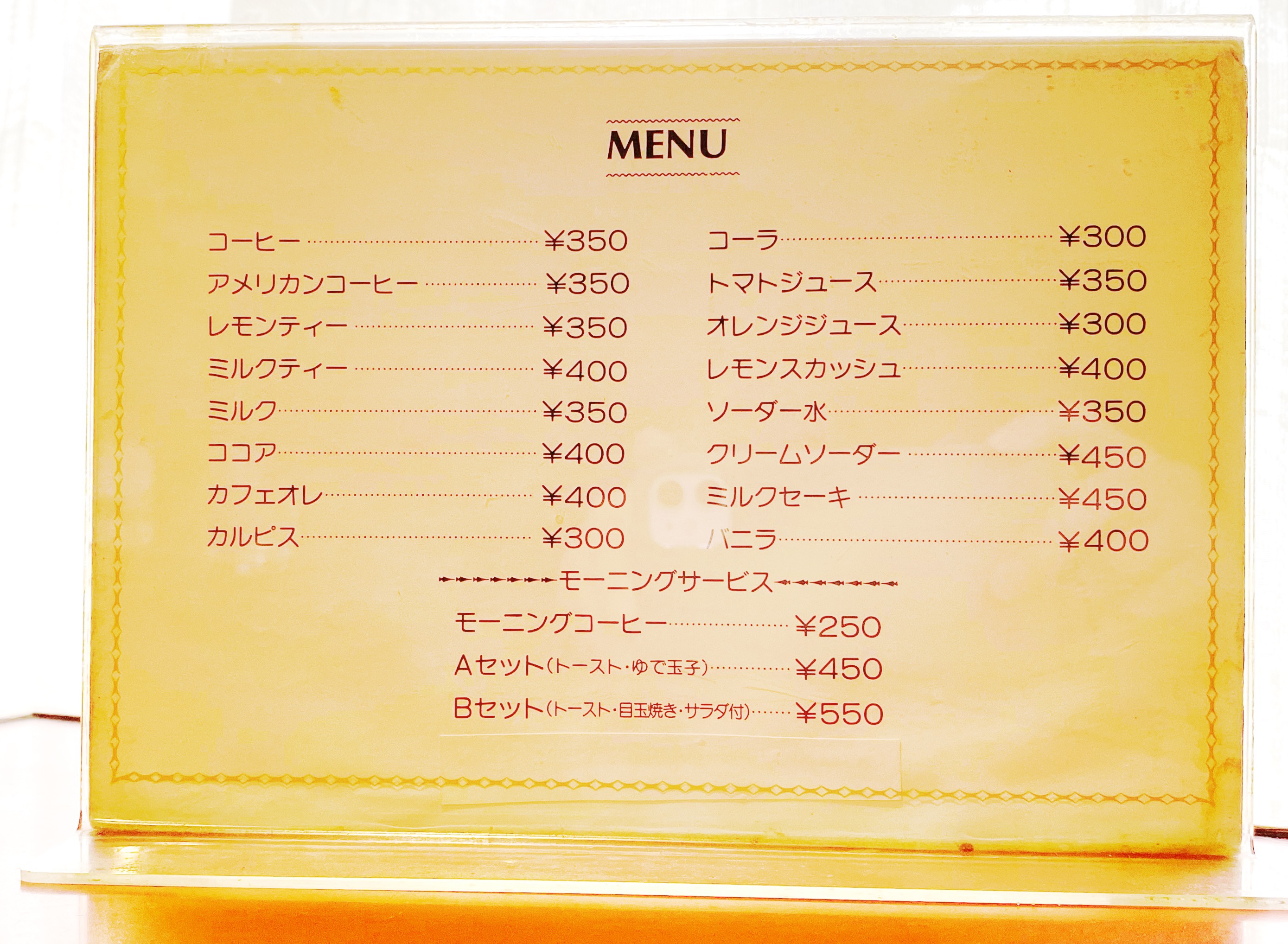 ドリンクメニュー。モーニングコーヒーは250円。