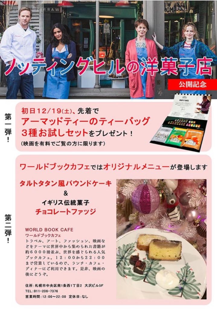 シアターキノの「ノッティングヒルの洋菓子店」特設サイト