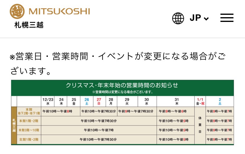 札幌三越の初売りは1月2日の朝9時から