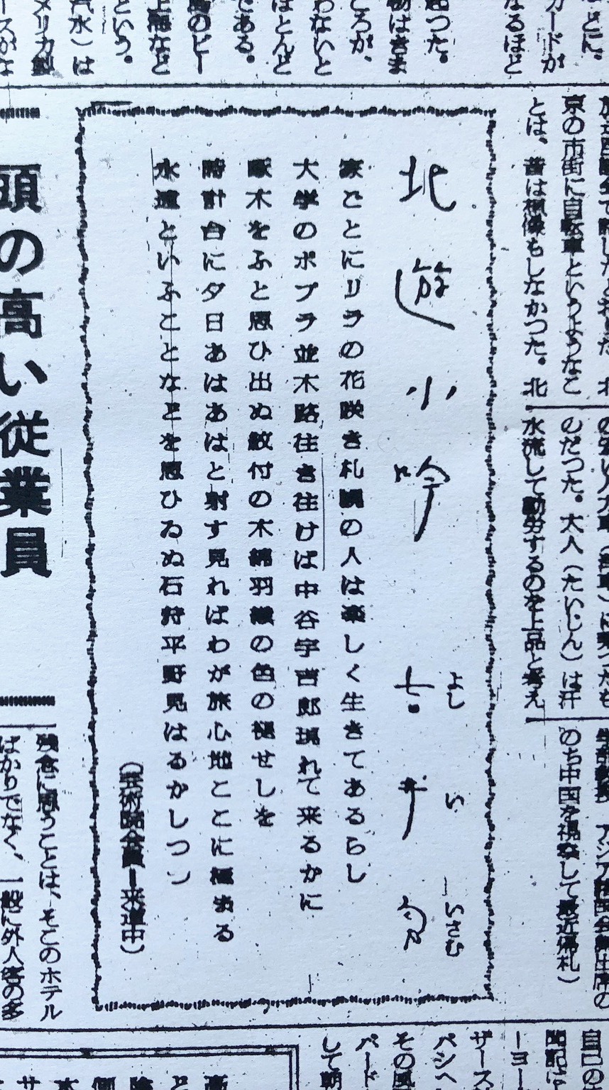 当時の北海道新聞に掲載された吉井勇の短歌「北遊小吟」