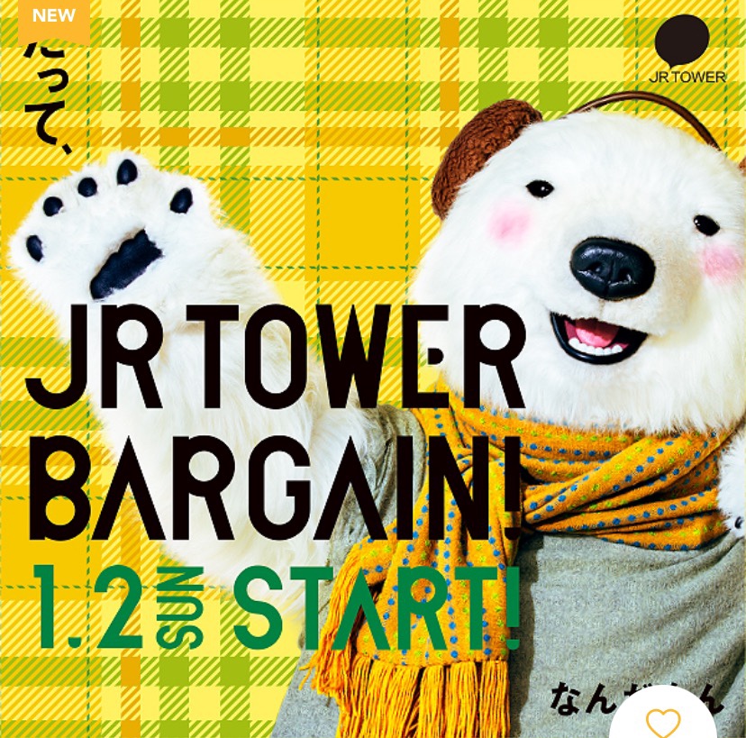 札幌JRタワーのバーゲンセール