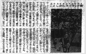 ライラック祭りについて報じる北海道新聞（昭和34年5月25日）