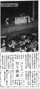 ライラック祭りの開催を報じる北海道新聞（昭和34年5月30日）