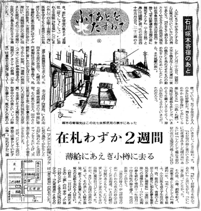 石川啄木の下宿跡を紹介する新聞記事（北海道新聞 昭和40年11月3日）