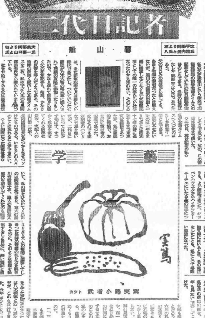 新聞記者時代を回想する船山馨（昭和27年9月 北海道新聞）