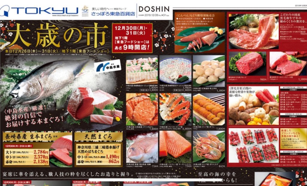 さっぽろ東急の「大歳の市」では12月30日と31日の2日間お寿司やお刺身が並ぶ