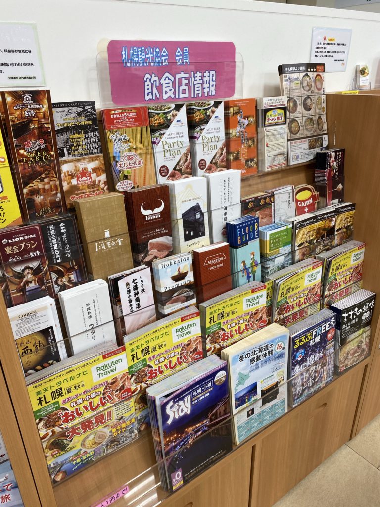 札幌市内の飲食店パンフレットにはクーポン付のお得なものも