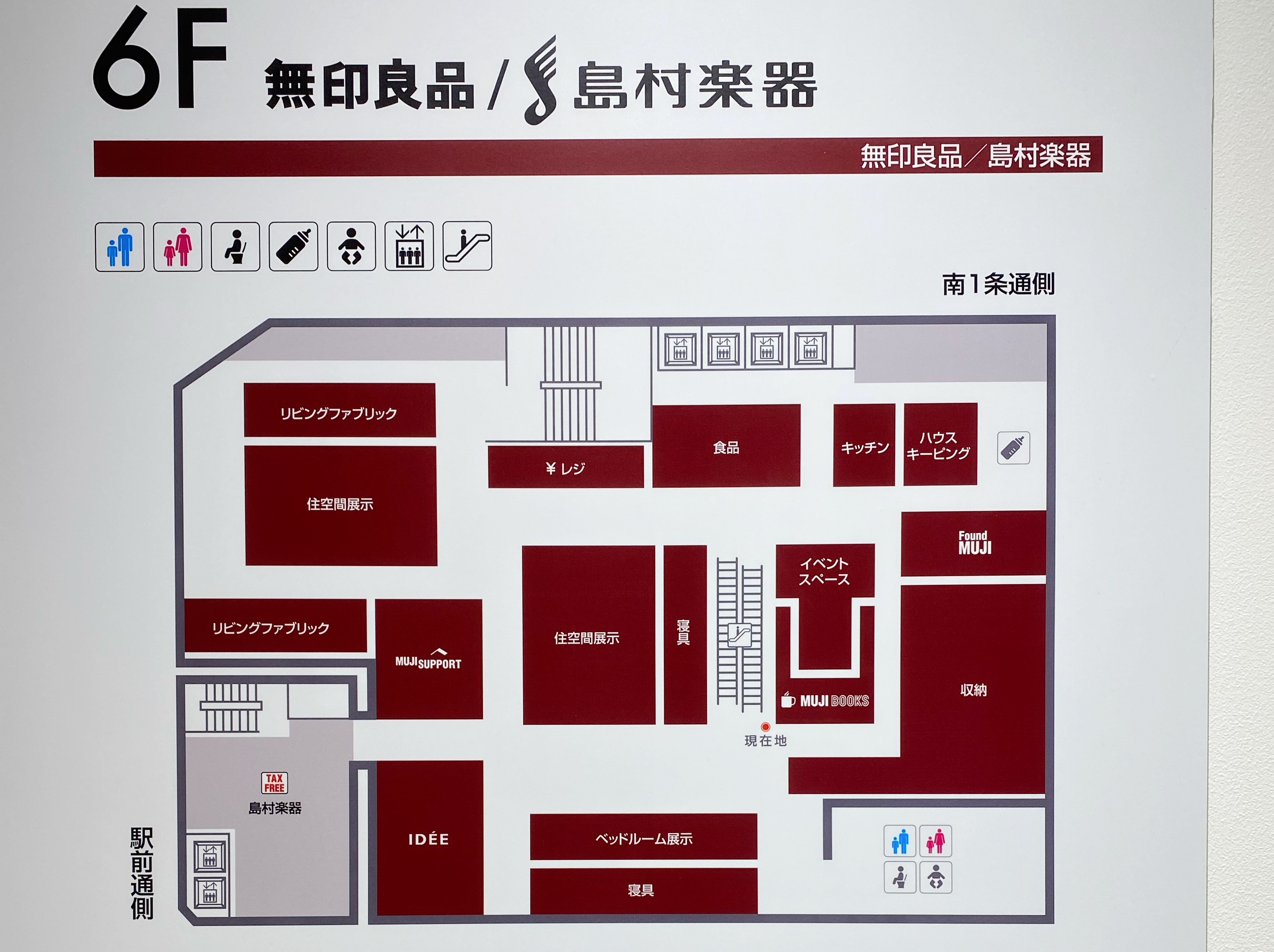 札幌パルコ6階「無印良品」のフロアマップ