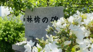 石川啄木が恋した橘智恵子の「林檎の碑」は札幌郊外にある