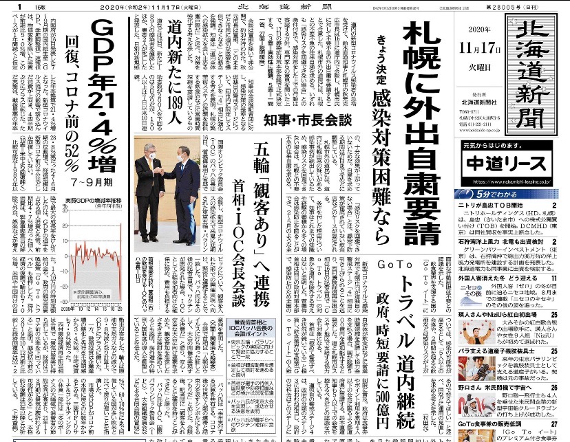 札幌の外出自粛要請を伝える新聞報道（北海道新聞）