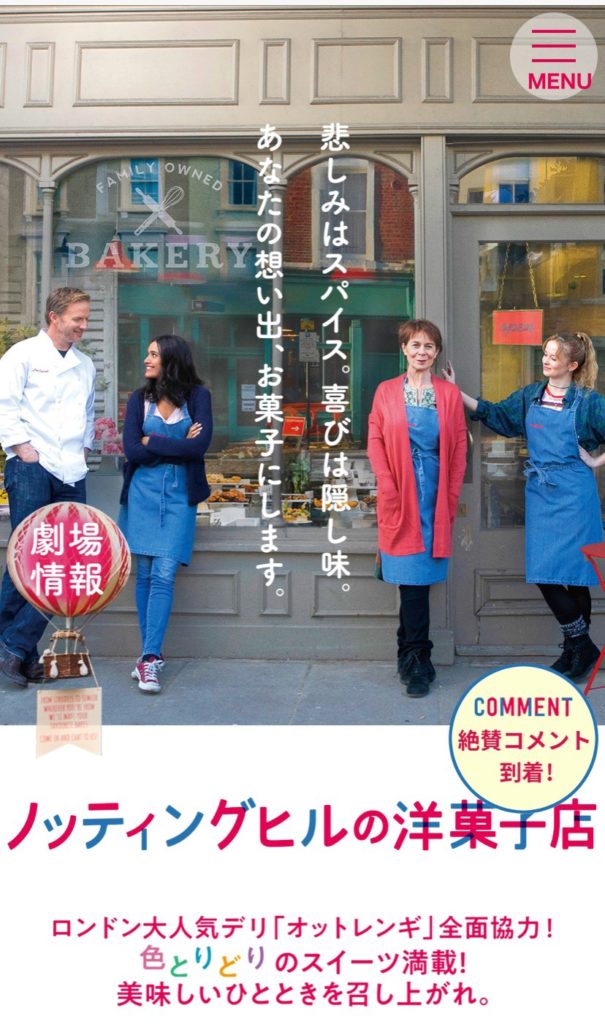 映画「ノッティングヒルの洋菓子店」公式サイト