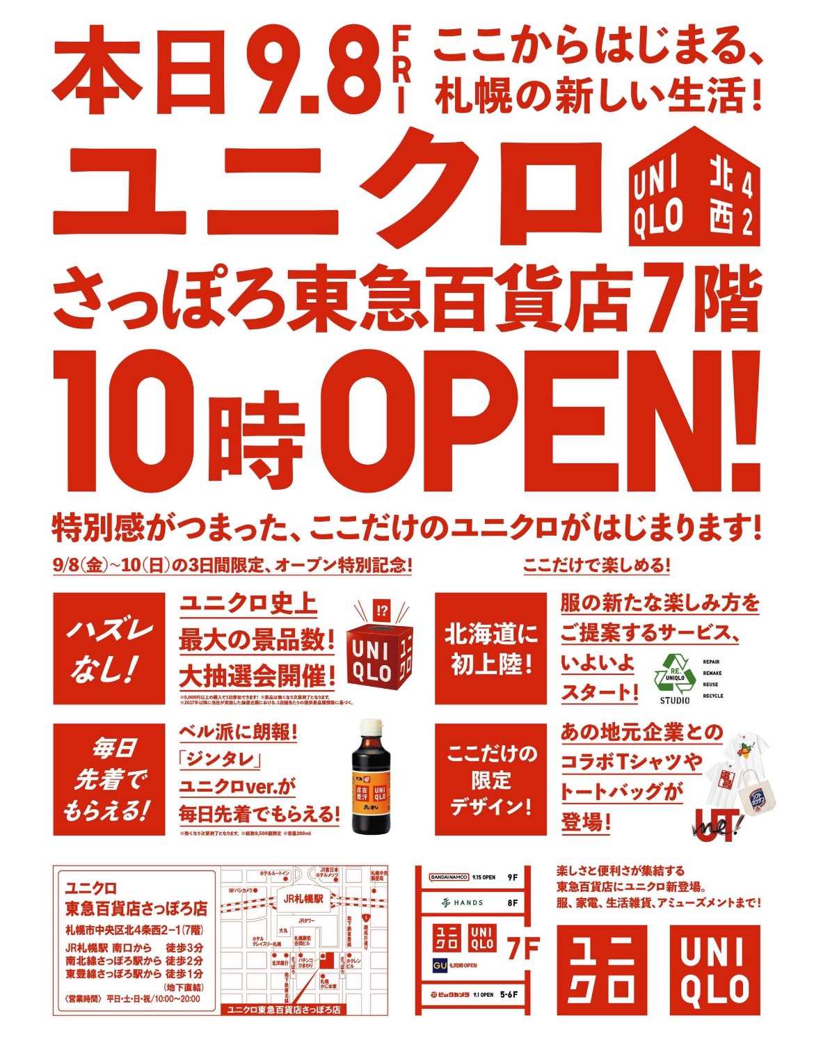 「ユニクロ東急百貨店さっぽろ店」は9月8日（金）オープン